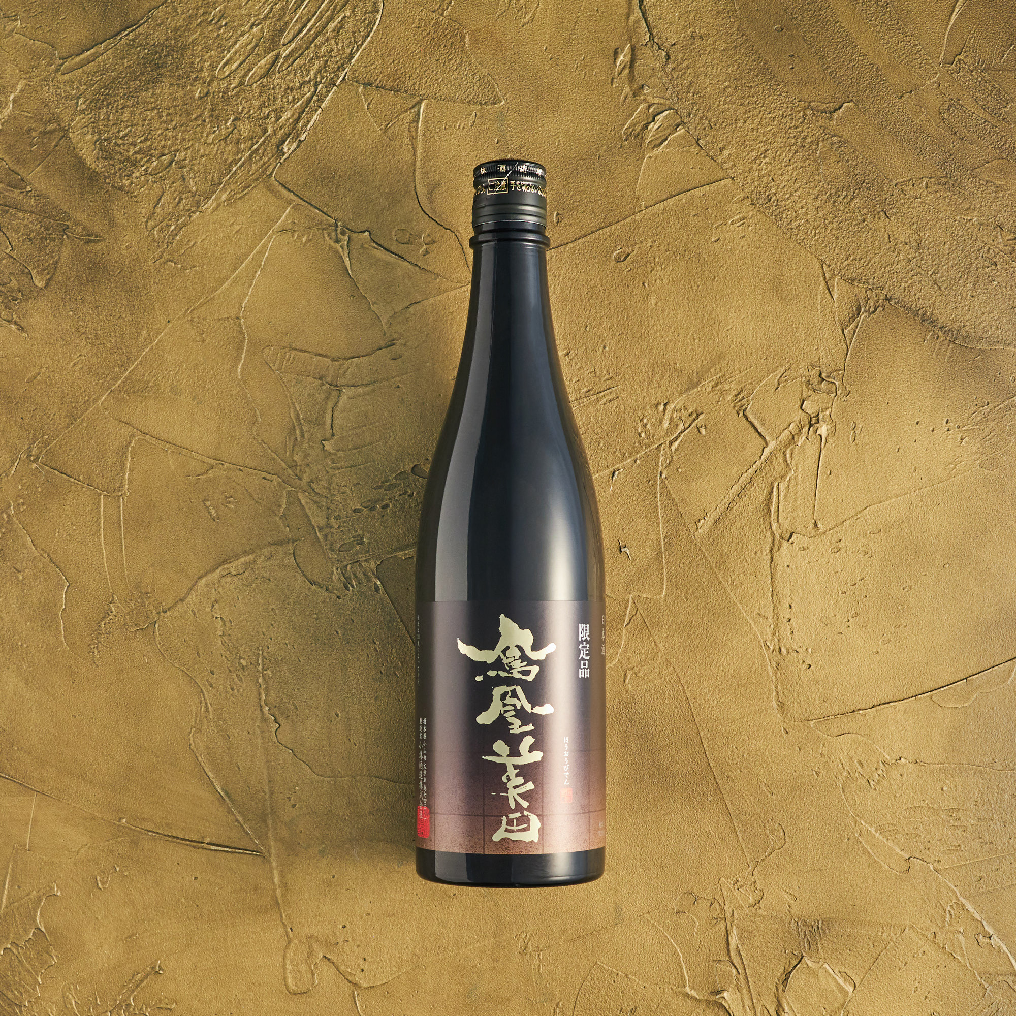 鳳凰美田 冷卸(ひやおろし) 純米吟醸 五百万石