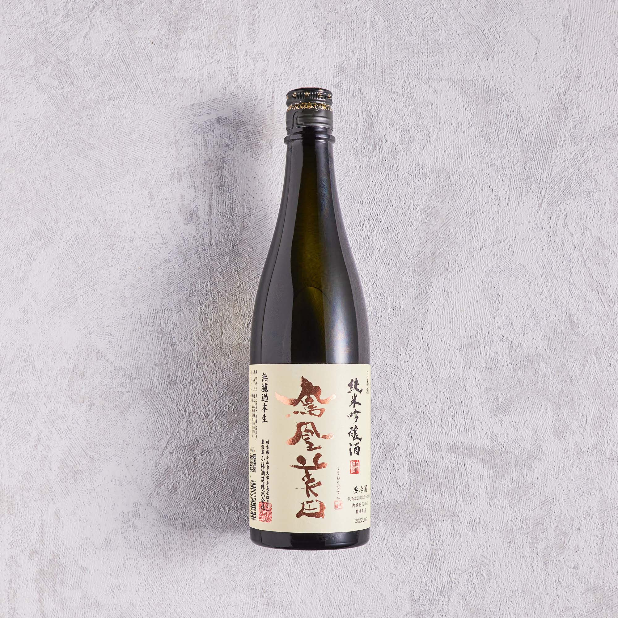 鳳凰美田 純米吟醸 生酒