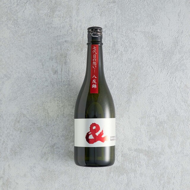 半蔵 純米酒 &(アンド)