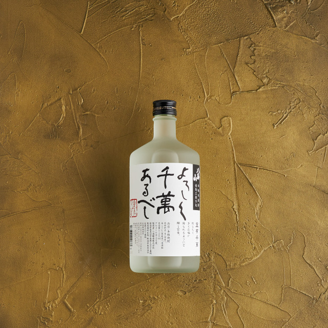 よろしく千萬あるべし