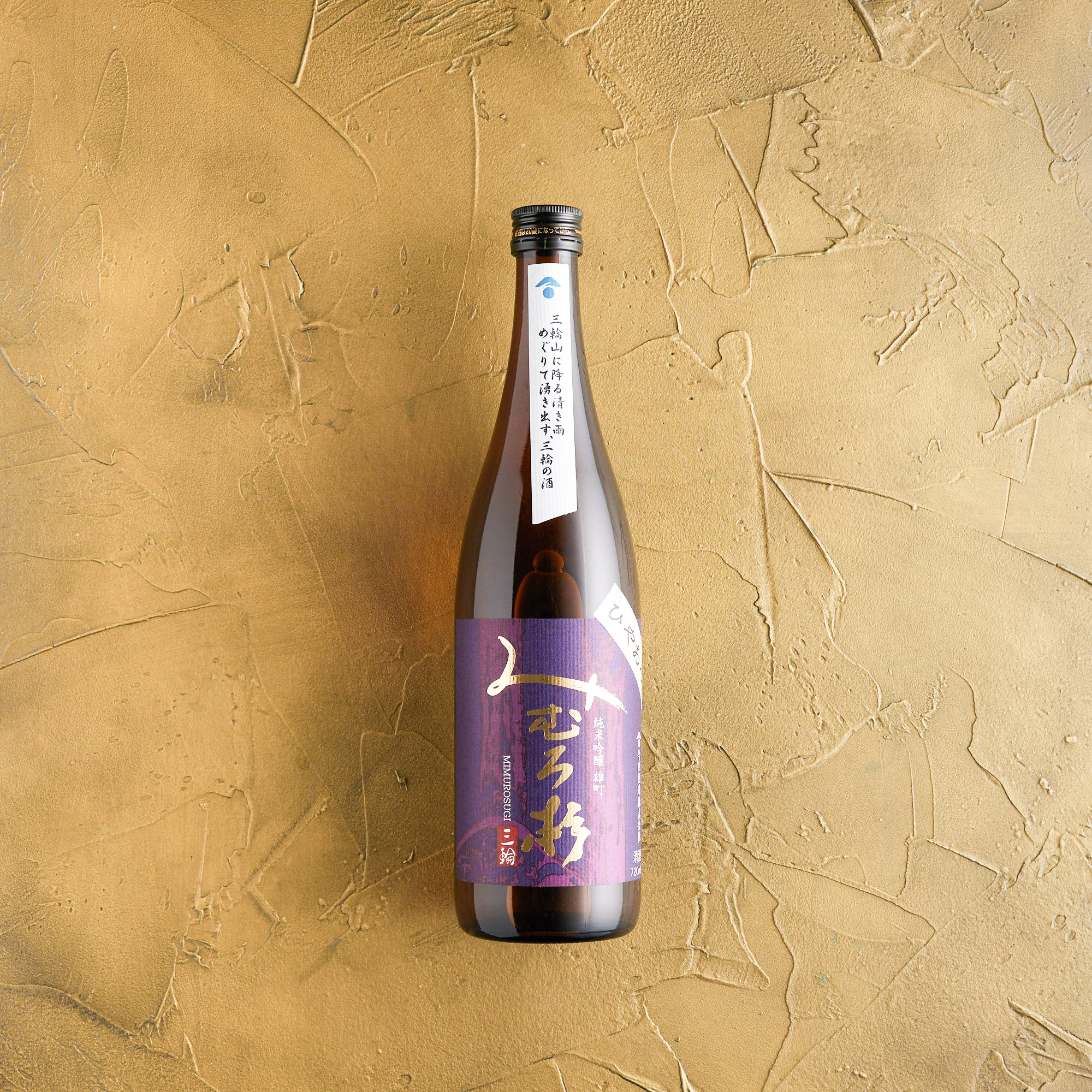 みむろ杉 純米吟醸 雄町 ひやおろし