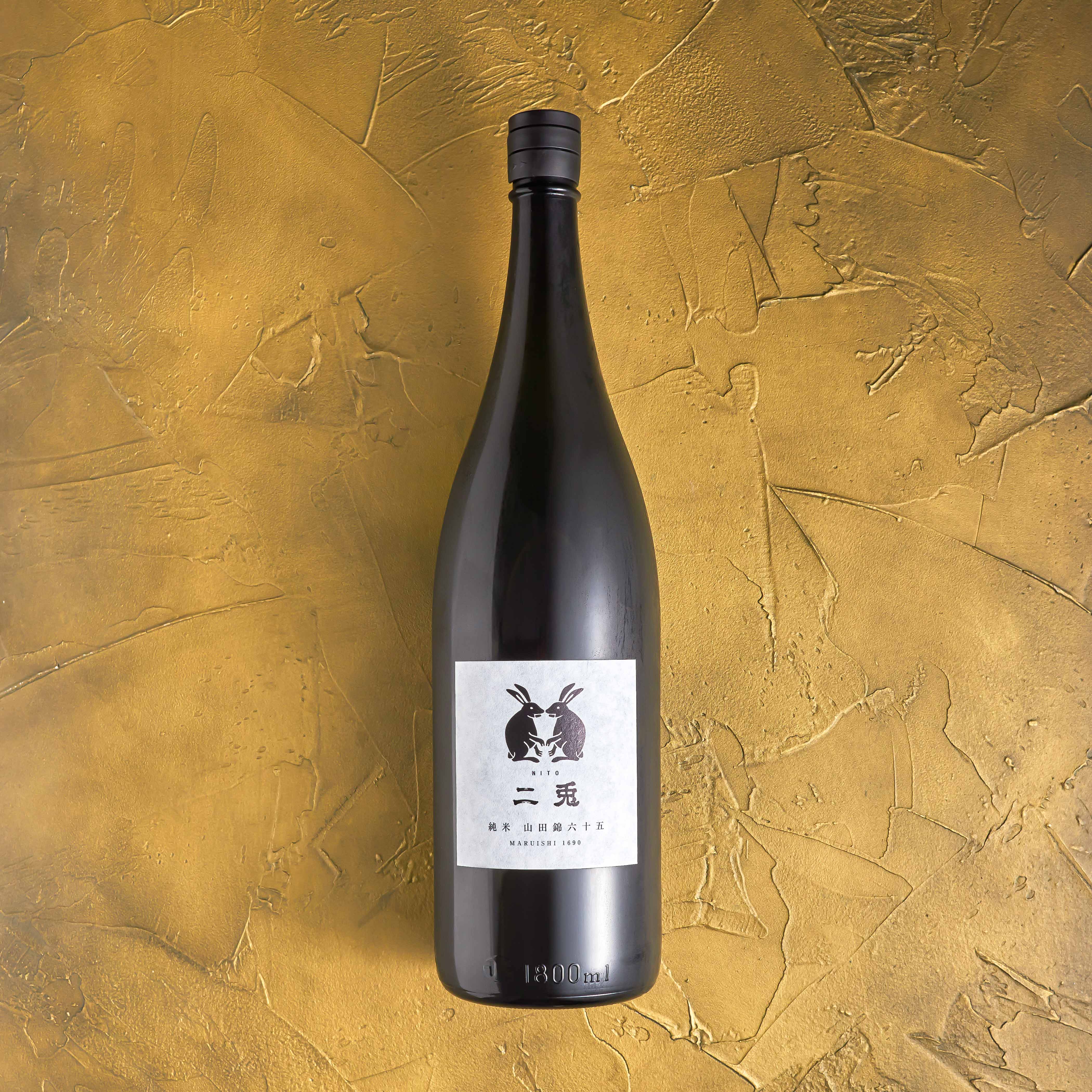 二兎 純米 山田錦六十五 一回火入