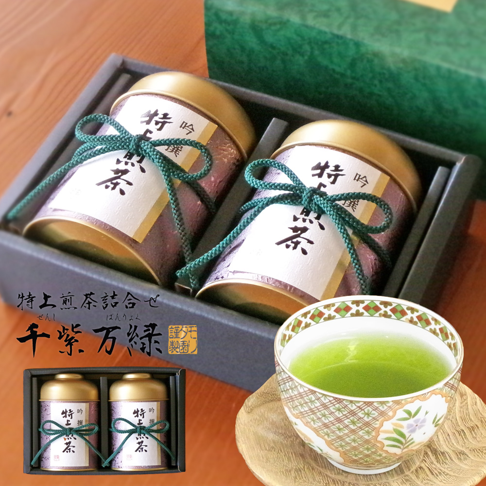 高級茶葉ギフト　お茶のモリタ園の「千紫万緑」シリーズ