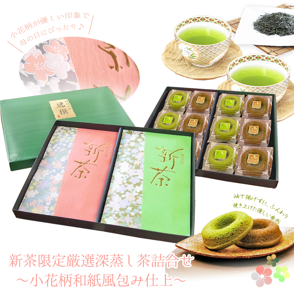 新茶　新茶予約　２０２５年産新茶　美味しい新茶　新茶ギフト　新茶お取り寄せ　お茶のモリタ園