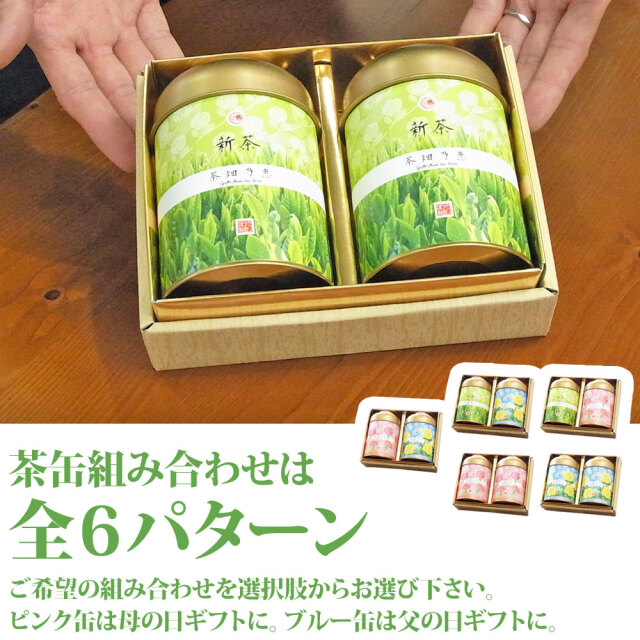 新茶　美味しいお茶　お茶のモリタ園　日本茶　煎茶　深蒸し茶　ギフト　プレゼント　内祝　出産内祝　結婚内祝　お返し　