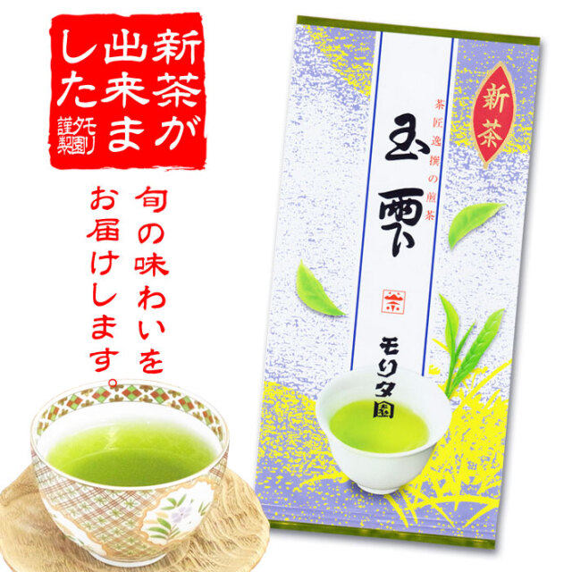 新茶　美味しいお茶　お茶のモリタ園　一番茶　日本茶　煎茶　新茶ギフト　母の日　父の日　プレゼント