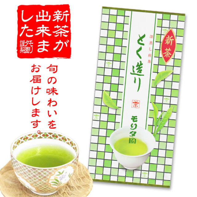 新茶　美味しいお茶　お茶のモリタ園　一番茶　日本茶　煎茶　新茶ギフト　母の日　父の日　プレゼント
