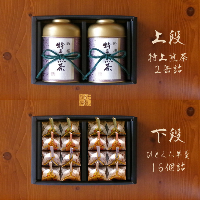 高級茶葉ギフト　お茶のモリタ園の「千紫万緑」シリーズ