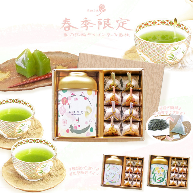 茶畑乃恵　春限定品　期間限定商品