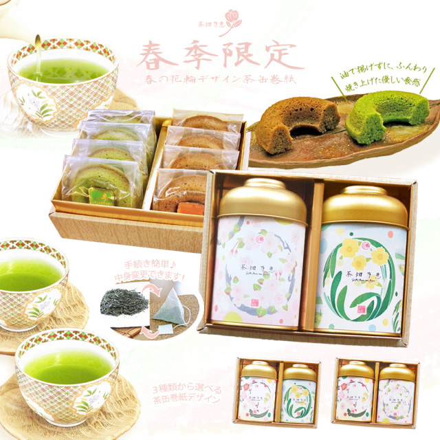 茶畑乃恵　春限定品　期間限定商品