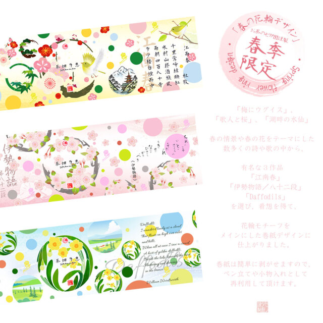 茶畑乃恵　春限定品　期間限定商品