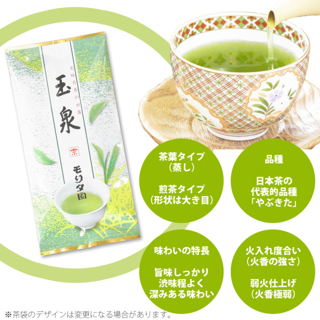 玉泉（ぎょくせん）／茶葉商品／煎茶／100g袋入り