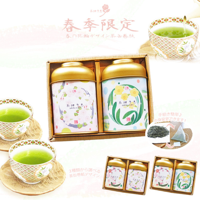 内祝・記念日】【春季限定】 お茶とお菓子セット ギフト 「茶畑乃恵 春