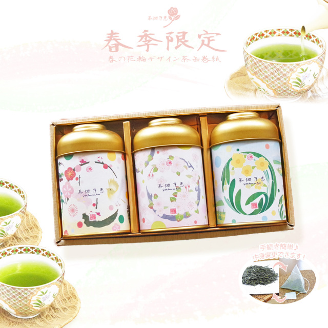 茶畑乃恵　春限定品　期間限定商品