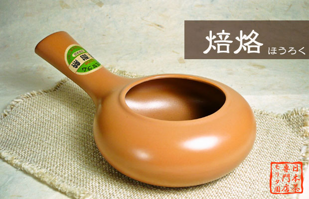 ほうろくの画像