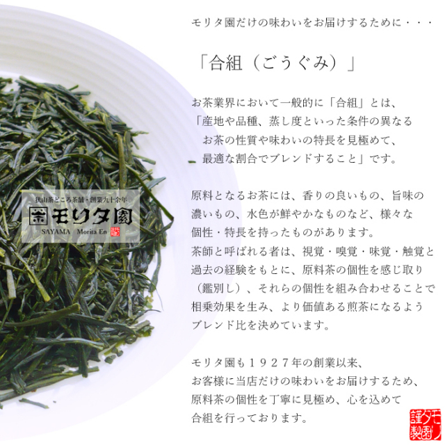 絢爛　美味しいお茶ギフト　高級煎茶詰合せ　モリタ園
