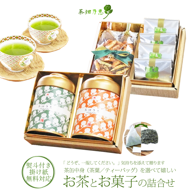 二段重ね】お祝い・お返し・季節贈答に 「茶畑乃恵 No.3」 お茶2種＋