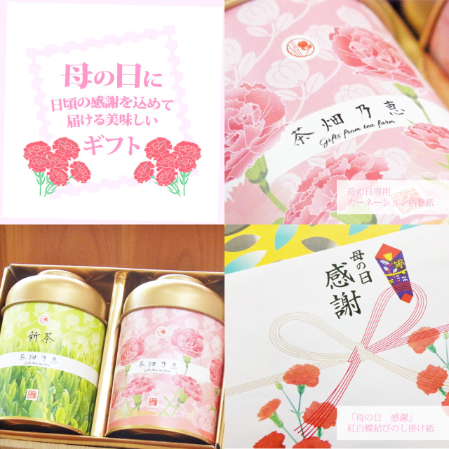 母の日父の日ギフト特集