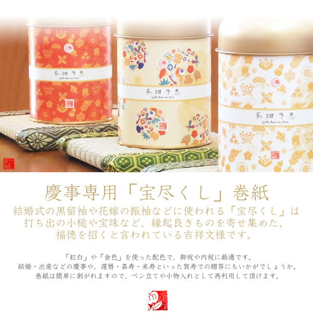 二段重ね】「茶畑乃恵 慶 No.4」 内祝・結婚内祝・出産内祝などに