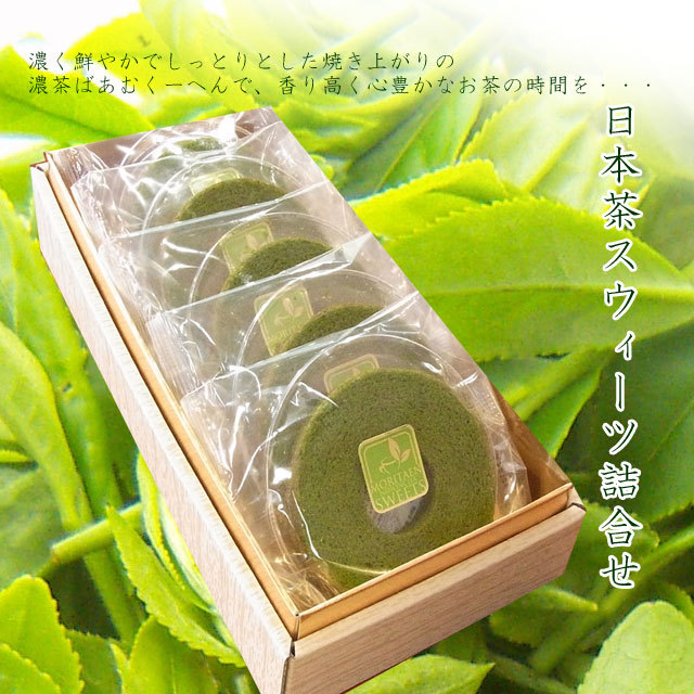 焼き菓子ギフトセット 日本茶スイーツギフトセット 内容 抹茶バウムクーヘン５個 洋菓子詰合せ 個包装