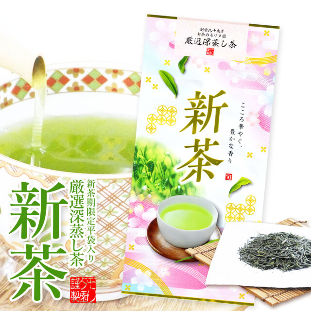 母の日 父の日 新茶 新茶予約 2026年産新茶 美味しい新茶 新茶ギフト 新茶お取り寄せ お茶のモリタ園