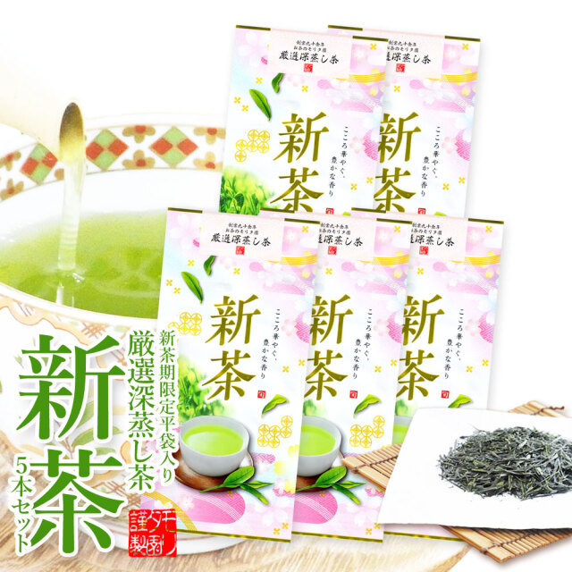 2026産新茶 お茶のモリタ園謹製 【新茶シーズン限定品】 「厳選深蒸し