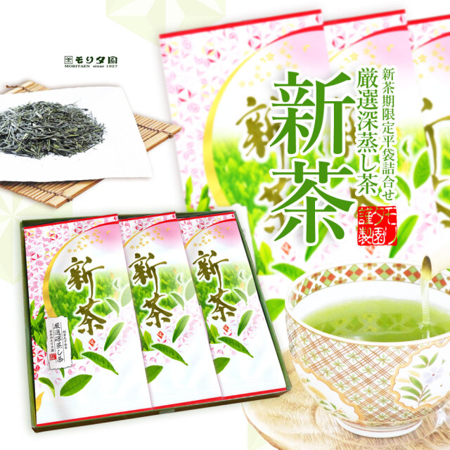新茶 新茶予約 2025年産新茶 美味しい新茶 新茶ギフト 新茶お取り寄せ お茶のモリタ園