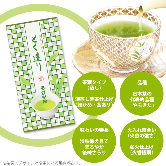 とく造り　とくづくり　tokudukuri　茶葉　深蒸し茶　お茶のモリタ園