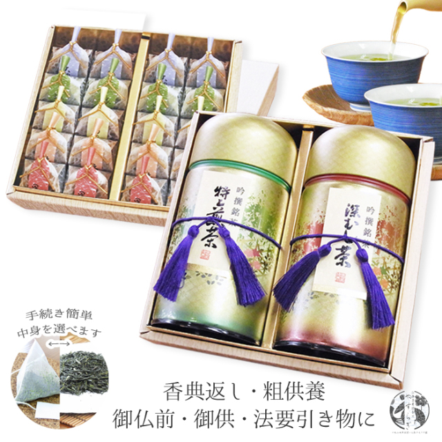 送料無料】「やすらぎ 竜胆（りんどう）」 香典返し・粗供養・御供に