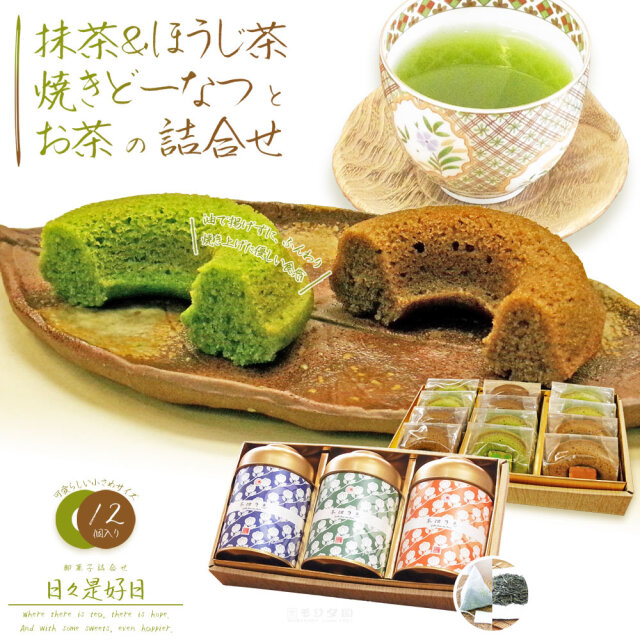 焼きドーナツ　ドーナツ　抹茶　焙じ茶　ギフト