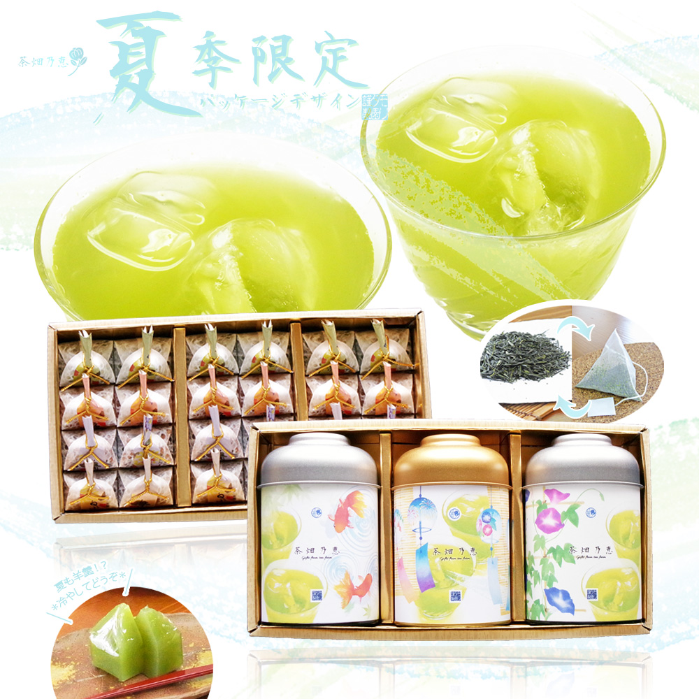父の日　お中元　お盆　お供え　夏季限定ギフト　お茶のモリタ園