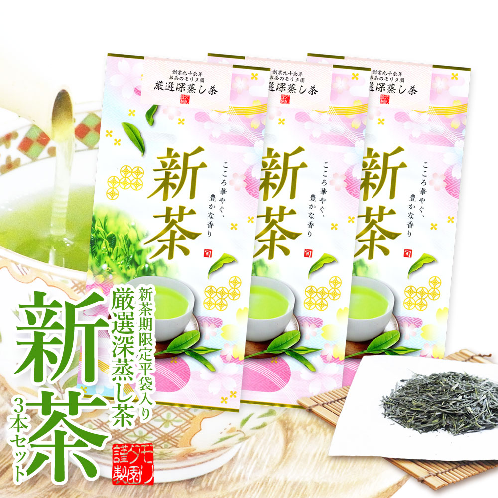 母の日　父の日　新茶　新茶予約　２０２６年産新茶　美味しい新茶　新茶ギフト　新茶お取り寄せ　お茶のモリタ園