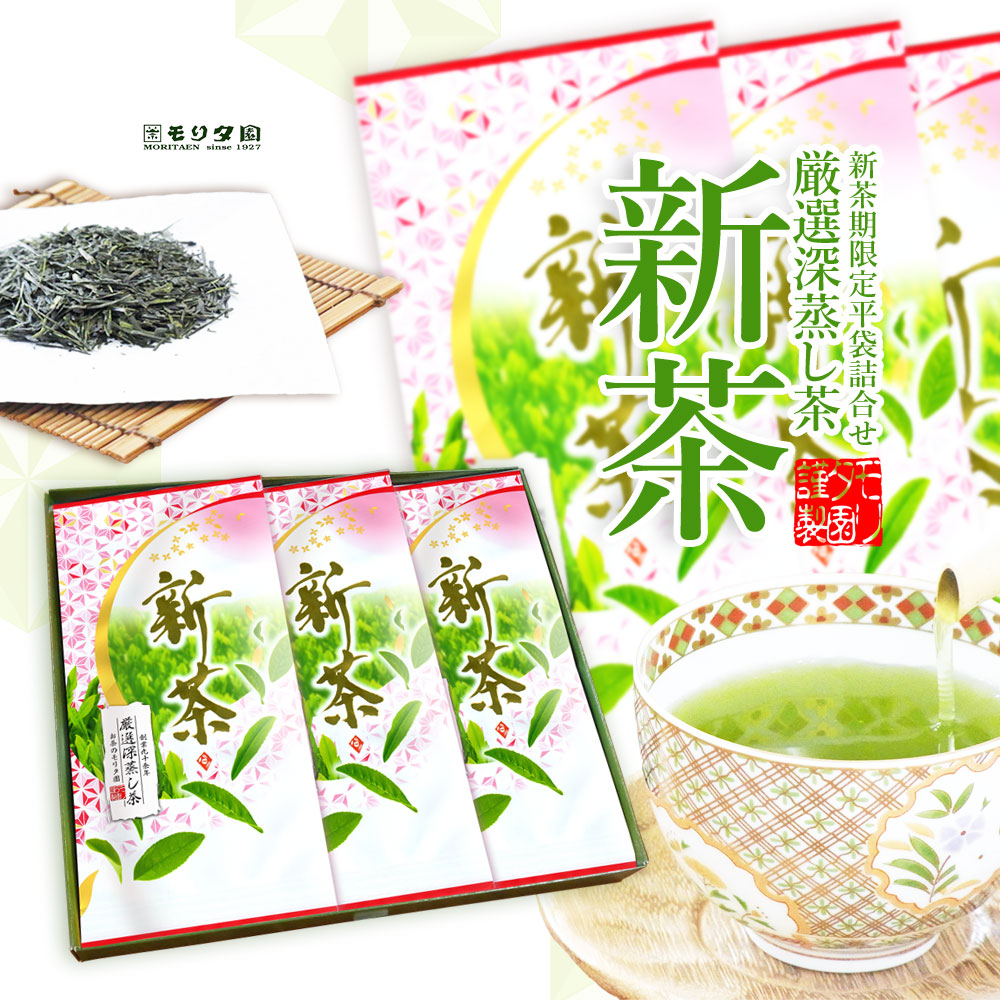 新茶　新茶予約　２０２５年産新茶　美味しい新茶　新茶ギフト　新茶お取り寄せ　お茶のモリタ園