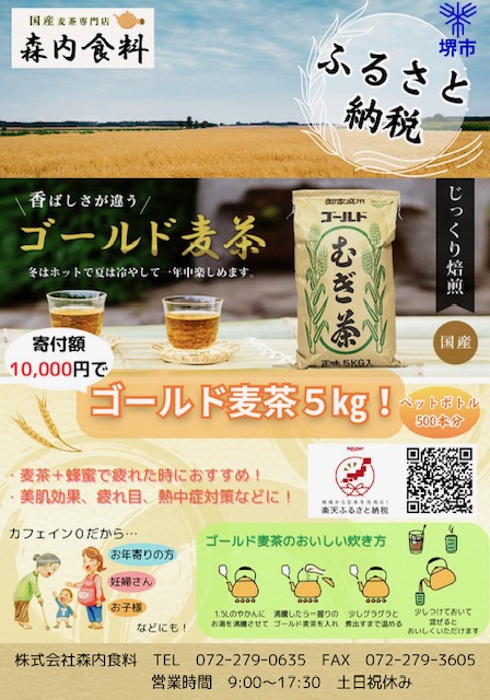 むぎ茶ページ 伊藤園 健康ミネラルむぎ茶