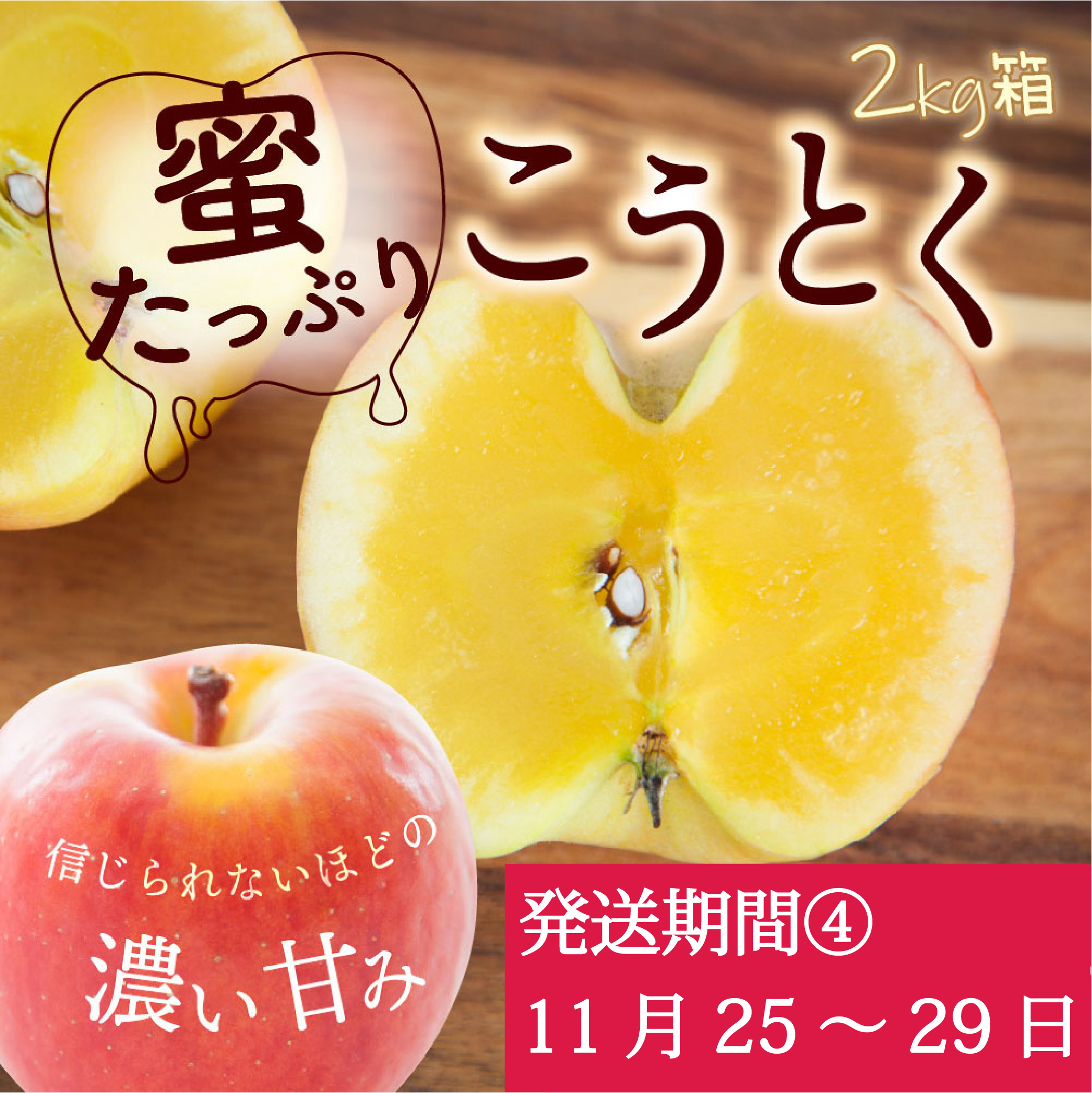 青森産こうとくりんご10kg！蜜入り！ 蜜入りりんご こうとく 青森県産