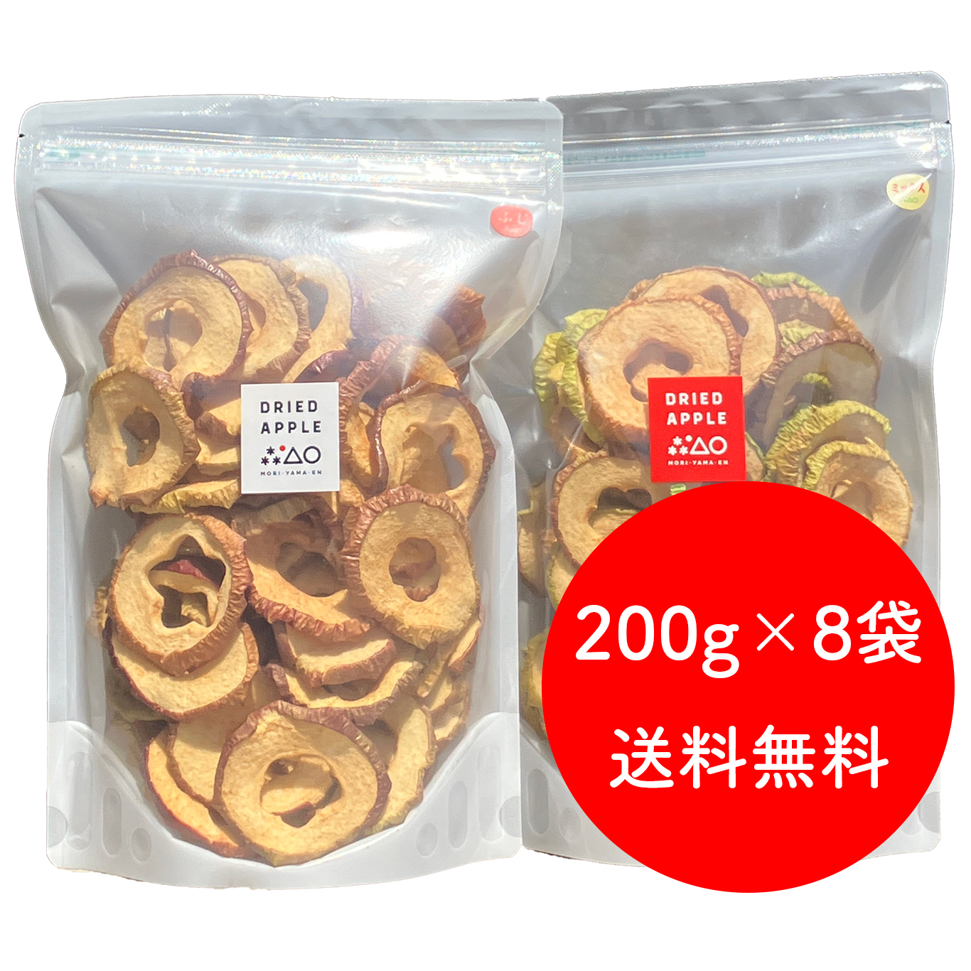送料無料】干しりんご200g × 8袋 徳用大袋