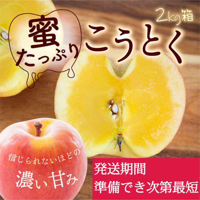 【送料別】予約販売 こうとく2kg （準備でき次第最短発送）