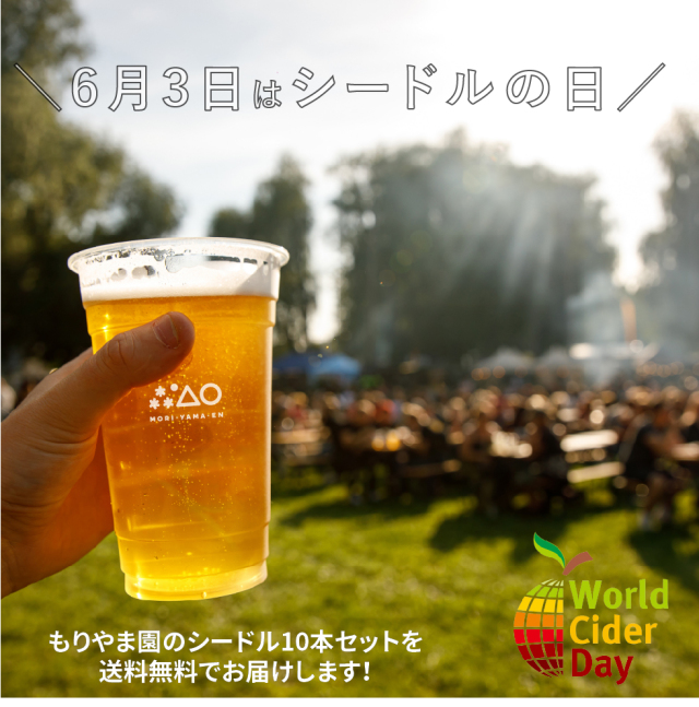 【送料無料】ワールドサイダーデー特別記念セット シードル&ソーダ飲み比べ全10種類