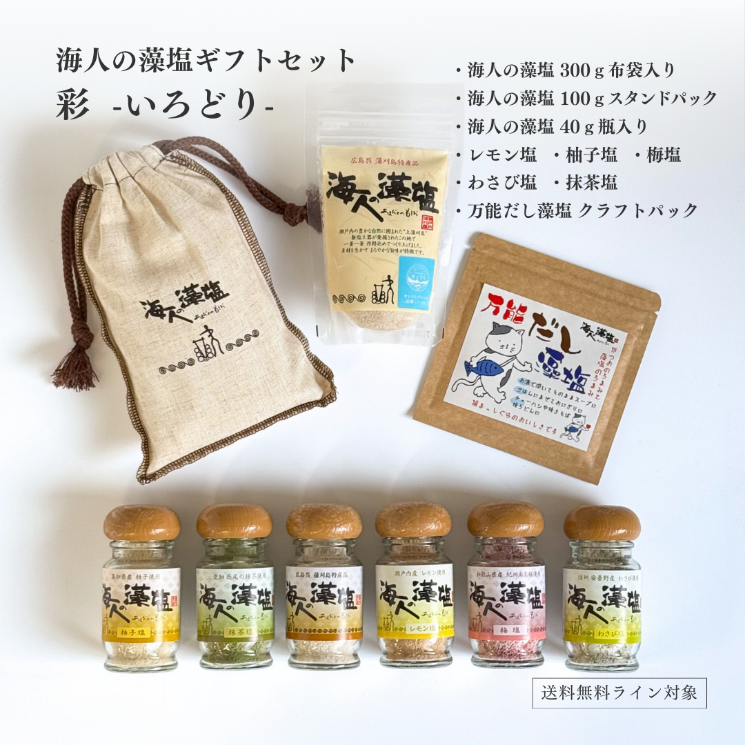 ギフト 彩 -いろどり-