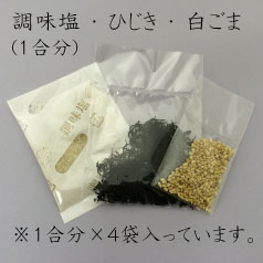 ひじきごはんの素