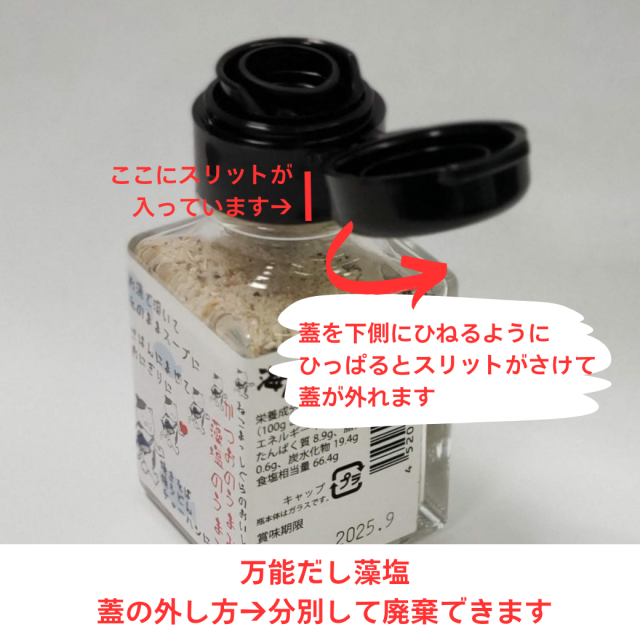 万能だし藻塩分別方法