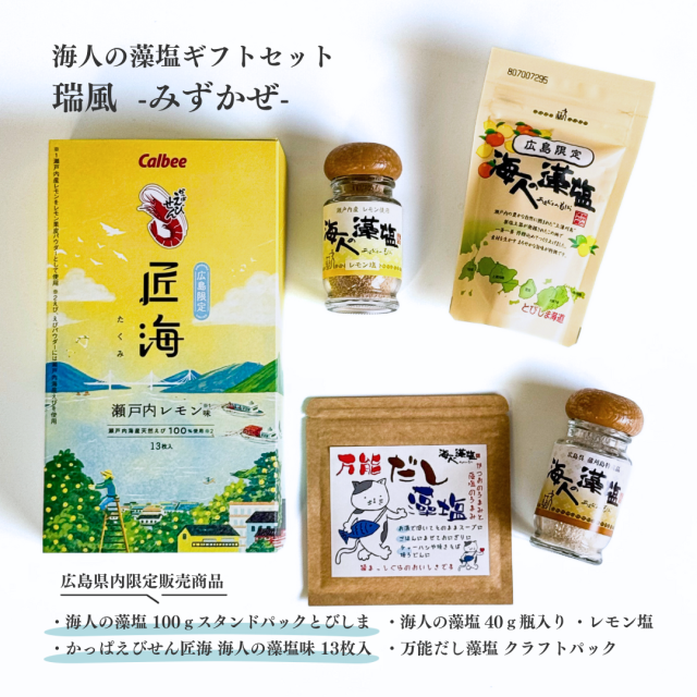 ギフト瑞風-みずかぜ-