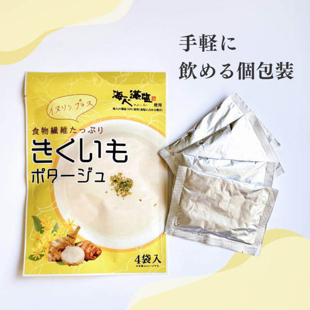 きくいもポタージュ単品説明
