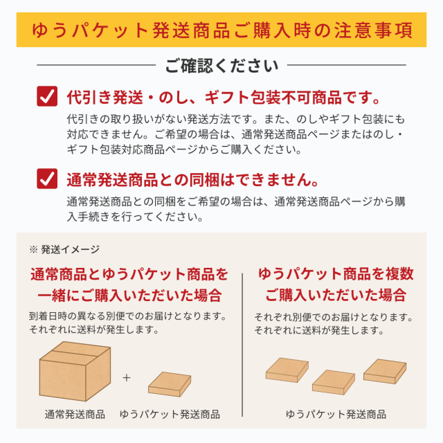 ゆうパケット購入注意