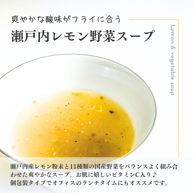 レモン野菜スープ説明