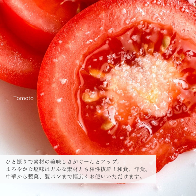 藻塩とトマト文字入り