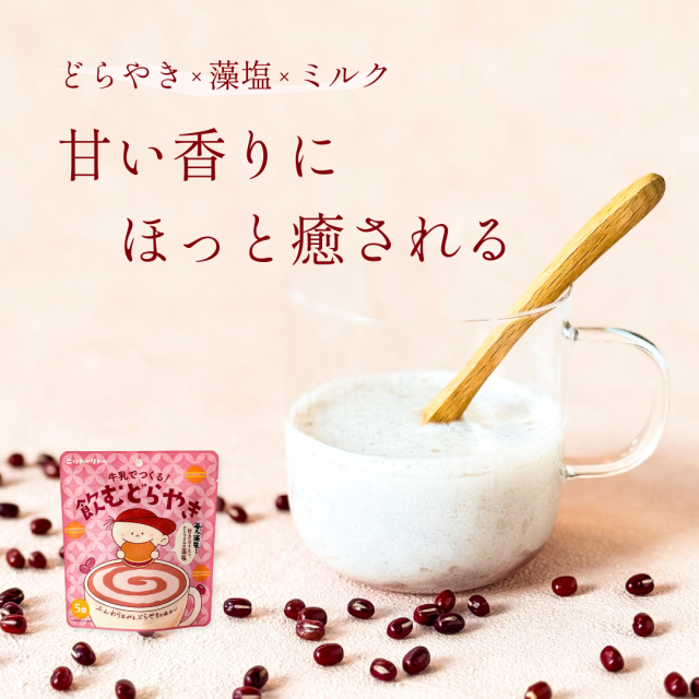 飲むどらやき