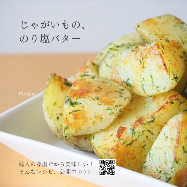 のり塩バター文字入り