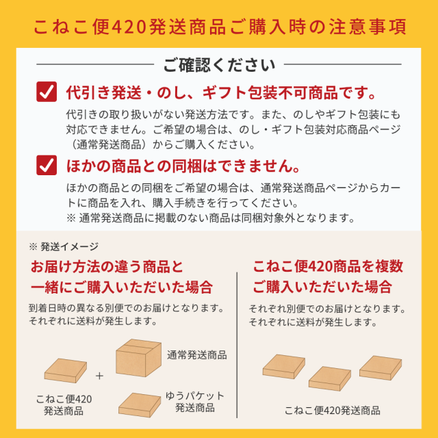 こねこ便420