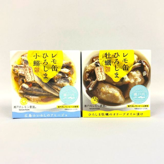 レモ缶ひろしま牡蠣・小鰯2個セット